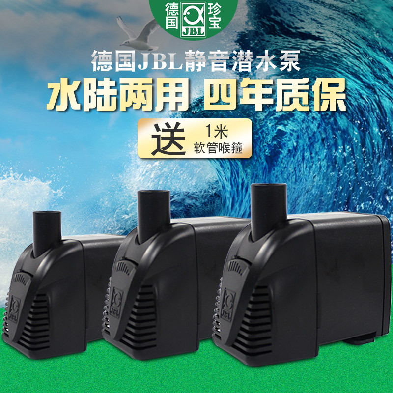 德国JBL低音潜水泵海水鱼缸水族箱过滤水循环泵抽水泵背滤缸小泵