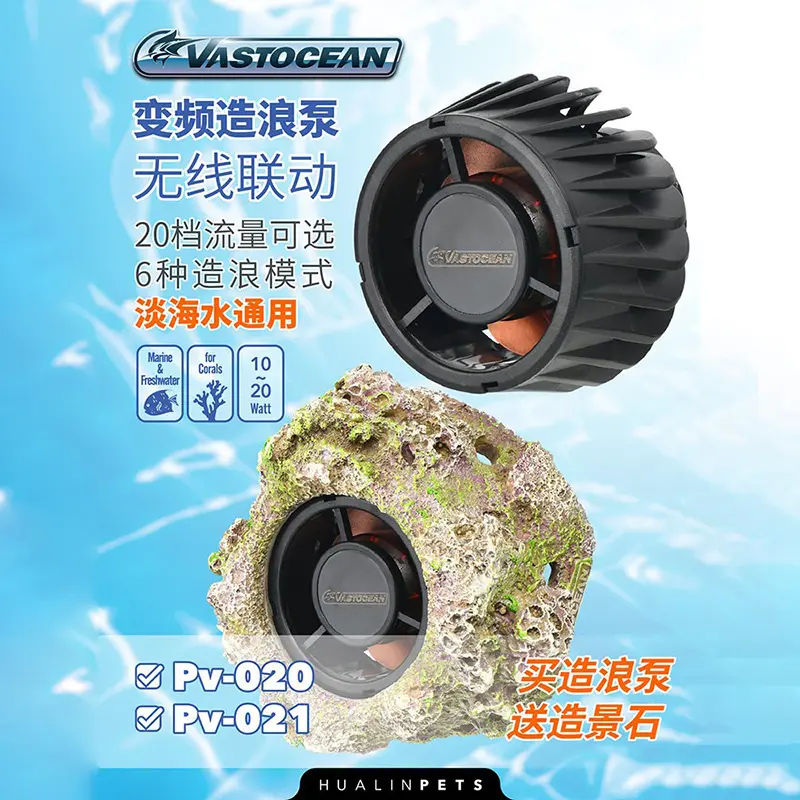 VASTOCEAN无线联动变频造浪泵海水鱼缸水族箱冲浪泵磁吸环流