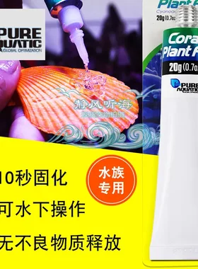 P牌胶水速干啫喱胶珊瑚胶莫斯胶工具水草造景胶非阿隆发胶