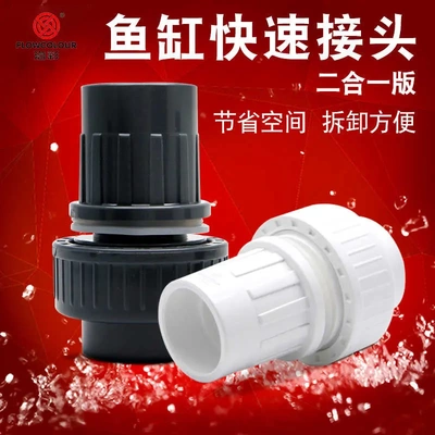 溢彩上下水快速接头 活接由令水族箱鱼缸PVC管道快接管件配件