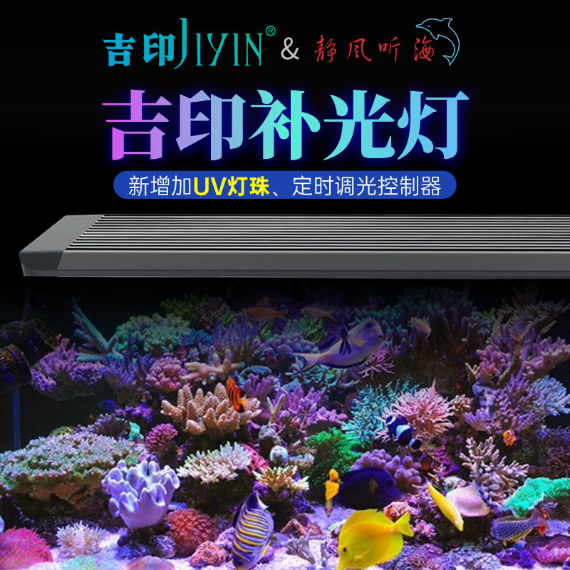 吉印补光灯珊瑚缸海缸增色图片
