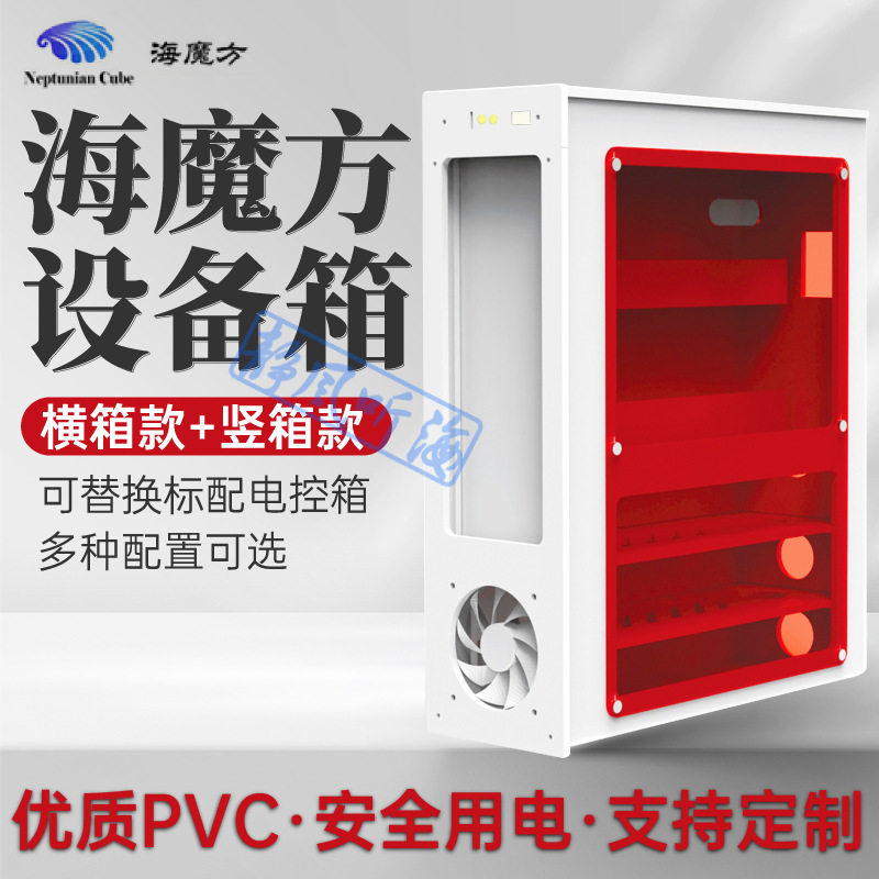 海魔方电控箱保护多功能