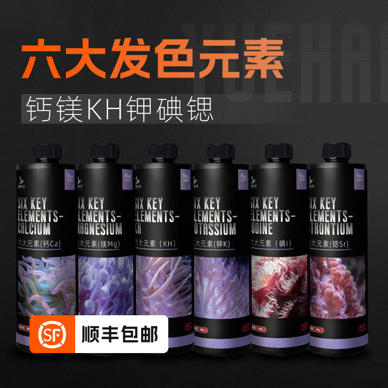 粤海KH钙镁碘锶钾六大元素珊瑚增色海水缸补充促进生长发色滴定液