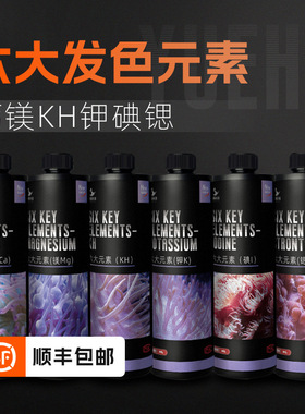 粤海KH钙镁碘锶钾六大元素珊瑚增色海水缸补充促进生长发色滴定液