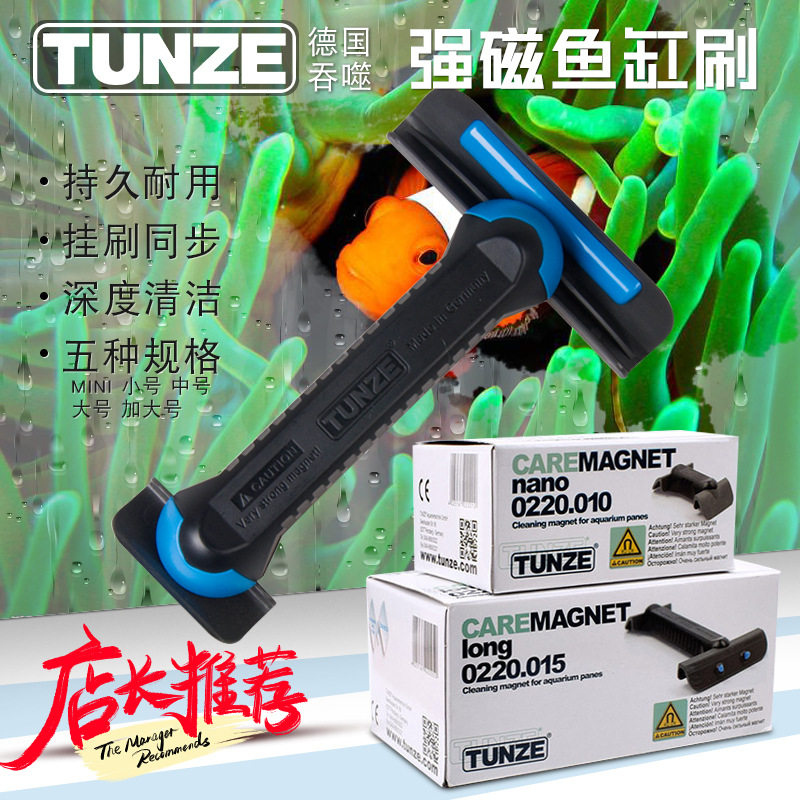 德国TUNZE 吞噬缸擦浮翼缸刷淡海水鱼缸强力除藻磁力刷刮藻刀刮刀