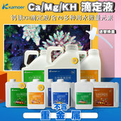 卡默尔滴定液 素钙镁KH提升添加剂珊瑚sps硬骨鱼缸海水缸 三大元