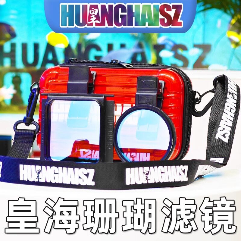 皇海大眼睛医学版海缸拍摄滤镜