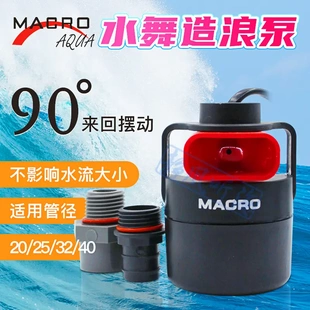 玛科水舞自动旋转出水口 电动摇摆造浪 接上水管 替代造流造浪泵