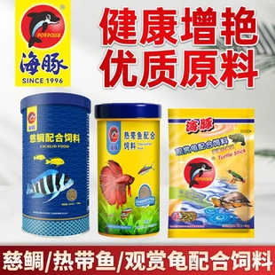 海豚 热带鱼粮慈鲷焕色鱼粮荤素龟粮下沉颗粒不浑水健康焕色