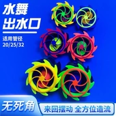 水舞出水口鱼缸改装 配件海水缸背滤夜荧光可旋转喷嘴造流水管接口