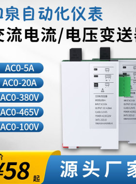 JD194-BS4I交流电流变送器AC0-5A转4-20mA0-10V电压变送器220V465