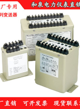 FPA/FPVX/FPW/FPK FPWT/FPKT FPKA/FPF电厂专用交流电量变送器