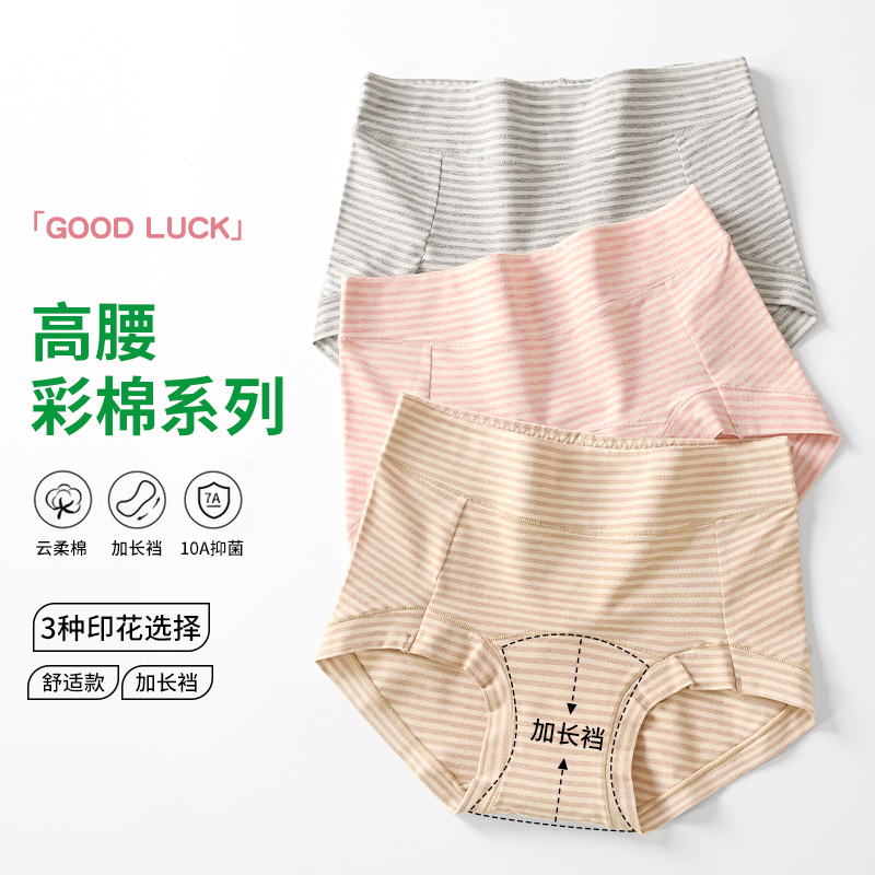 天然彩棉2025新款高腰大码加长裆