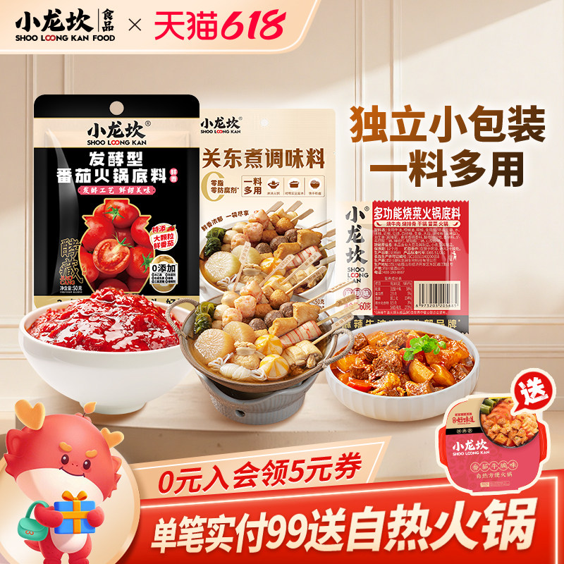 小龙坎烧菜料干锅烧牛肉麻辣香锅小块调料关东煮汤料番茄火锅底料