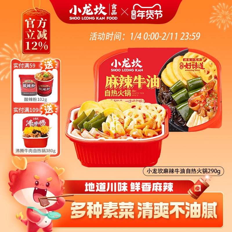 小龙坎自热火锅麻辣牛油方便小火锅懒人速食食品自煮助火锅290g,粮油调味/速食/干货/烘焙,自热火锅,淘宝优惠券,粉丝福利购,淘宝优惠卷