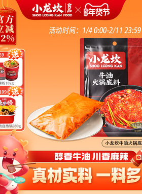 小龙坎牛油火锅底料麻辣香锅调料重庆四川特产串串家用调味料339g