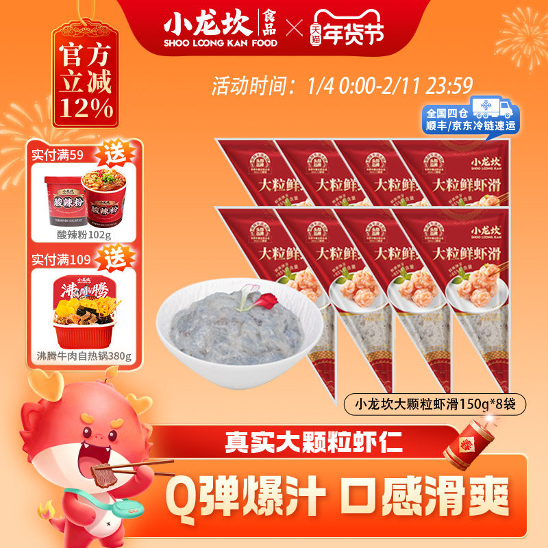 小龙坎火锅生鲜食材大颗粒鲜虾滑150g*8袋低脂爆汁Q弹虾仁冷冻,水产肉类/新鲜蔬果/熟食,包装虾类预制菜,淘宝优惠券,粉丝福利购,淘宝优惠卷