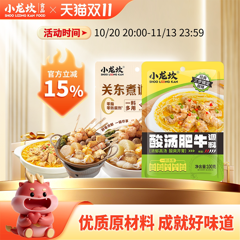 小龙坎四川酸汤肥牛调料关东煮日式寿喜烧金汤酸菜鱼家用调味料
