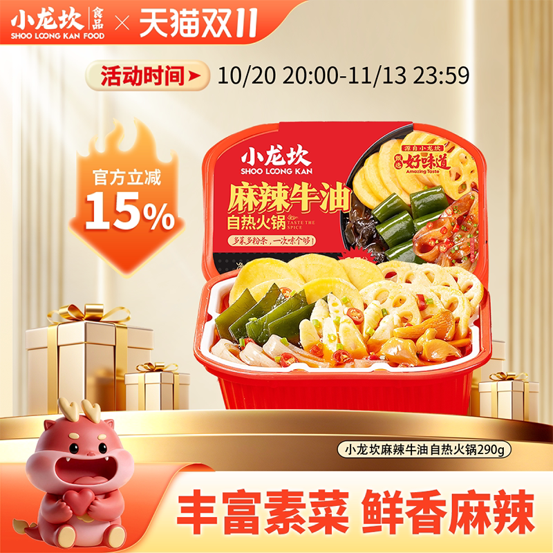 小龙坎自热火锅麻辣牛油方便小火锅懒人速食食品自煮助火锅290g