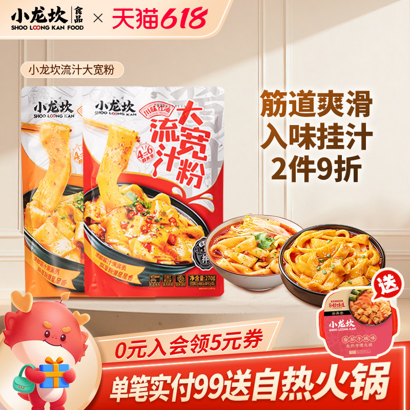 小龙坎流汁宽粉红油味川粉火锅酸辣土豆拌粉懒人麻酱宽粉速食麻辣