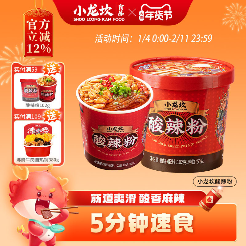 小龙坎经典红汤酸辣粉金汤肥牛粉懒人速食学生宿舍方便食品,粮油调味/速食/干货/烘焙,方便粉丝/粉条,淘宝优惠券,粉丝福利购,淘宝优惠卷