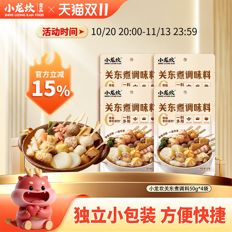 小龙坎关东煮调味料50g日式寿喜烧调味包清汤料汁调料汤底