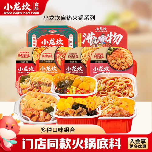 盒装速食小龙坎自热锅