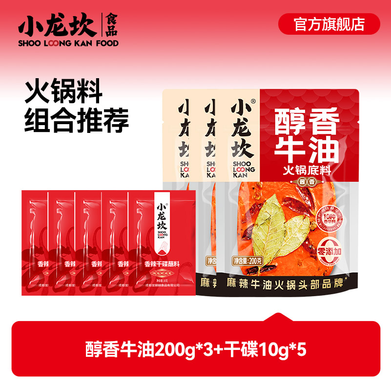 醇香牛油200g*2+干碟10g*5