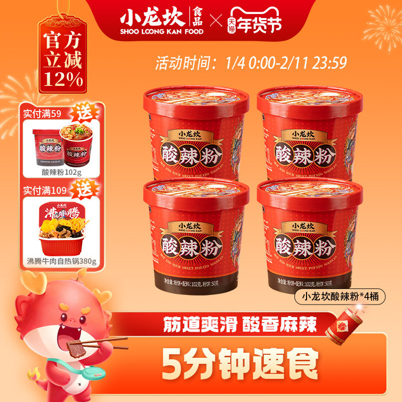 小龙坎酸辣粉麻辣4桶装官方旗舰店正宗红薯粉丝记特产速食螺蛳粉,粮油调味/速食/干货/烘焙,冲泡方便面/拉面/面皮,淘宝优惠券,粉丝福利购,淘宝优惠卷