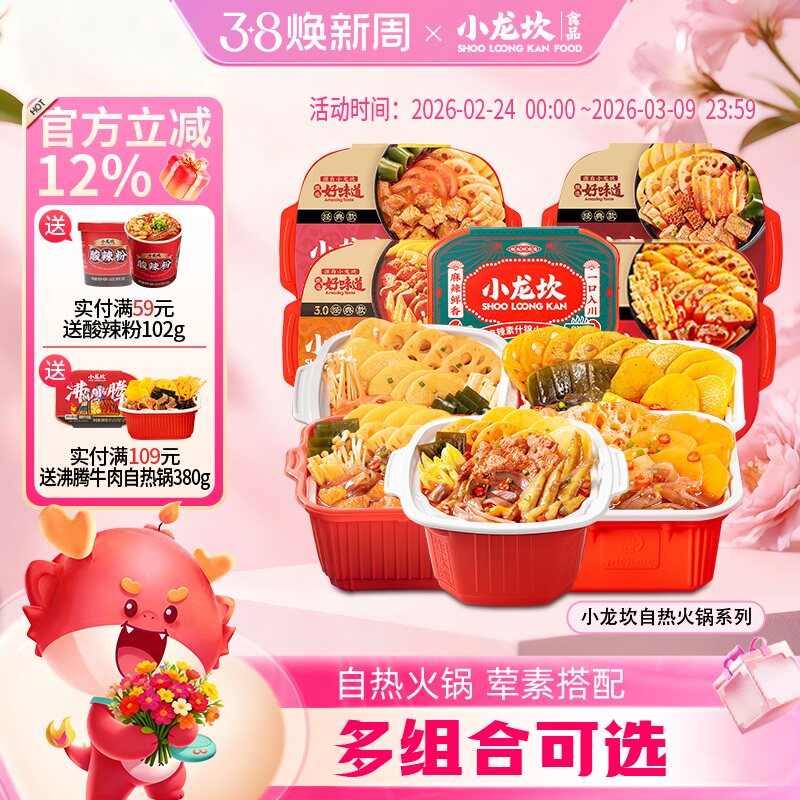 小龙坎自热小火锅自助懒人方便速食嗨锅夜宵食品自煮火锅自热锅