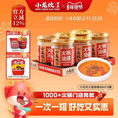 小龙坎火锅油碟60ml*6罐