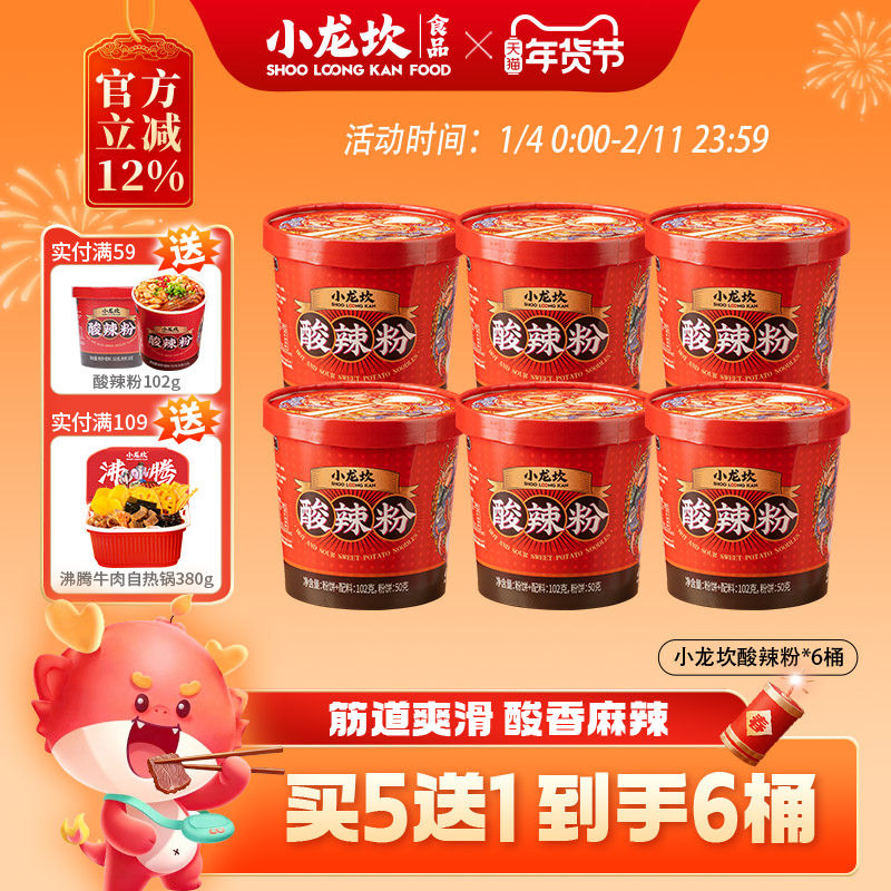 小龙坎酸辣粉6桶装大份量正宗重庆红薯粉丝米线粉条即食方便速食,粮油调味/速食/干货/烘焙,方便粉丝/粉条,淘宝优惠券,粉丝福利购,淘宝优惠卷