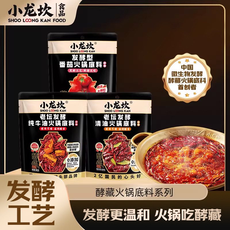 小龙坎酵藏牛油火锅底料番茄清汤清油多规格调味料重庆家用火锅料