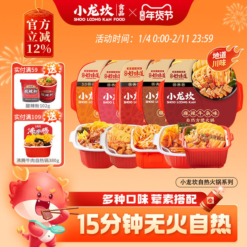 小龙坎自热火锅牛肉鸡翅小火锅自煮自助麻辣牛油懒人方便即食速食