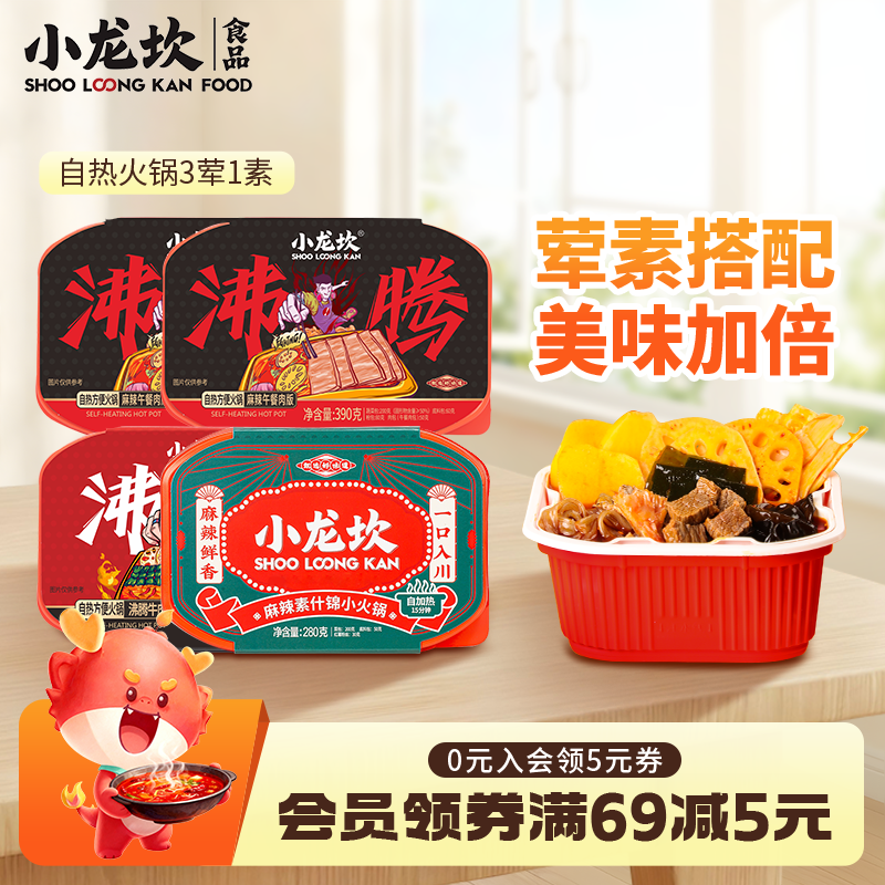 小龙坎自热火锅4盒牛肉午餐肉什锦组合懒人自热小