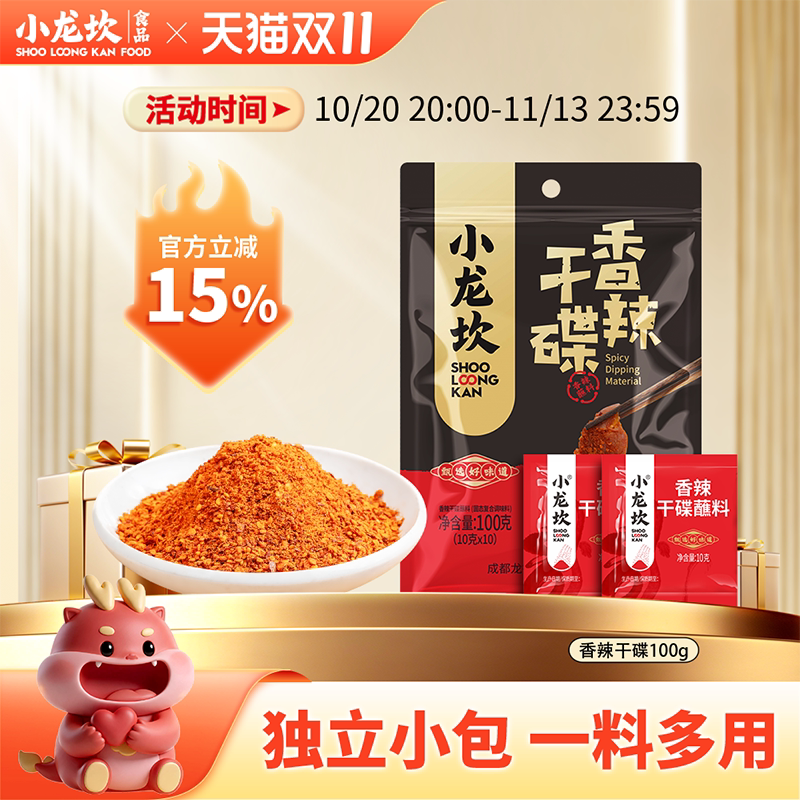 小龙坎香辣干碟蘸料100g四川火锅调味料辣椒粉烧烤串串蘸碟辣椒面