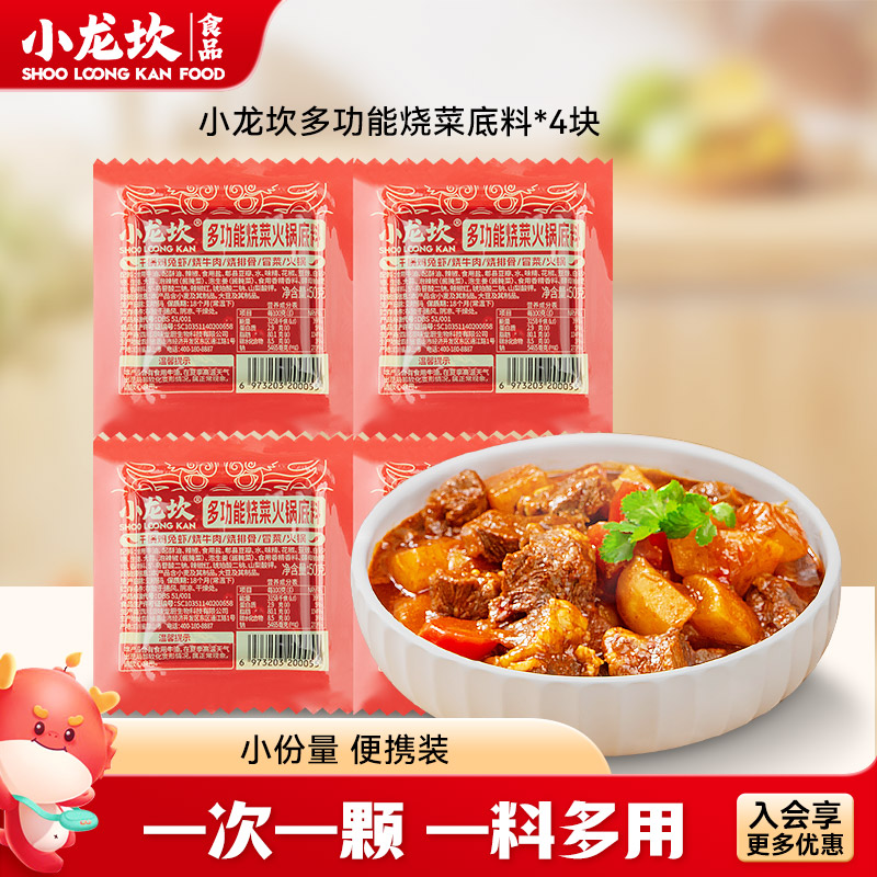 小龙坎多功能火锅底料50g*4袋