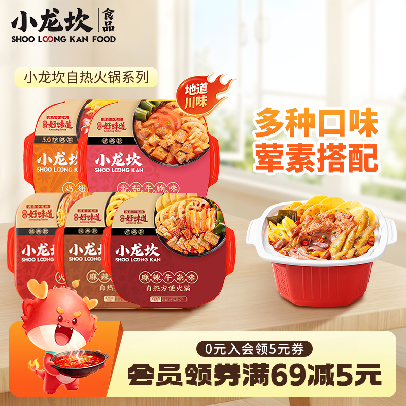 小龙坎自热火锅牛肉鸡翅小火锅自煮自助麻辣牛油懒人方便即食速食