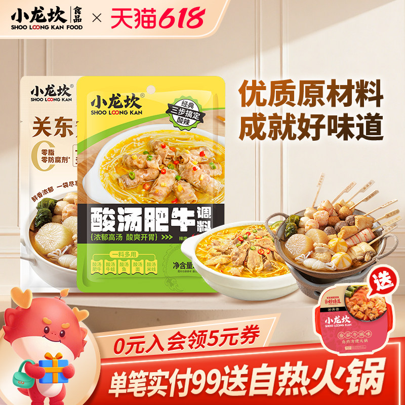 小龙坎四川酸汤肥牛调料关东煮日式寿喜烧金汤酸菜鱼家用调味料