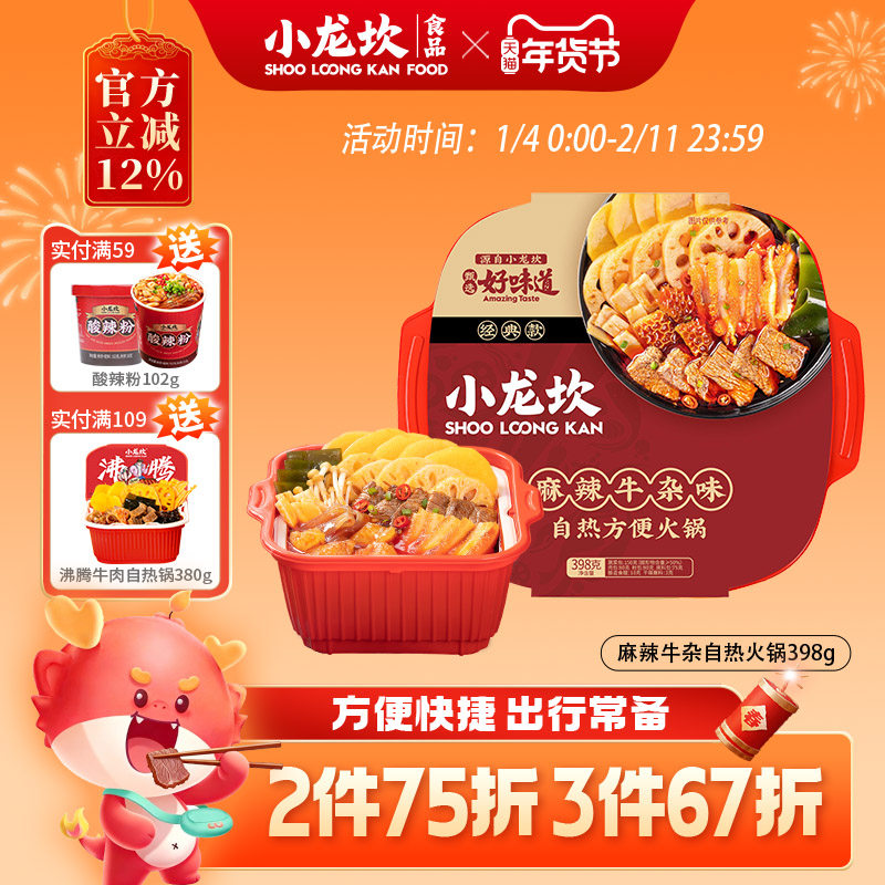 小龙坎麻辣牛杂自热火锅懒人自助自煮重庆方便即食自热小火锅398g,粮油调味/速食/干货/烘焙,自热火锅,淘宝优惠券,粉丝福利购,淘宝优惠卷