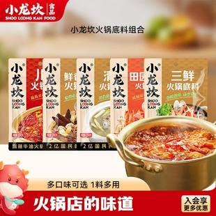 小龙坎川式 牛油火锅底料150g番茄清汤菌汤三鲜火锅料独立小包装