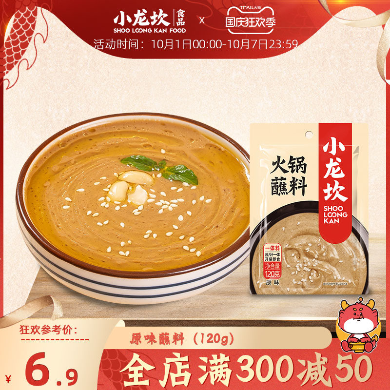 Dragon Ridge Hot Pot Original flavor Dips 120g Hot Pot sesame sauce Dry noodles Noodles flavoring Peanut butter Dishin the Agri rice/Dried foods/Condiment , Condiment/Jam/Salad , Seasoning , Hot sauce  category - from Buy2taobao.com to provide professional Taobao agent buy service