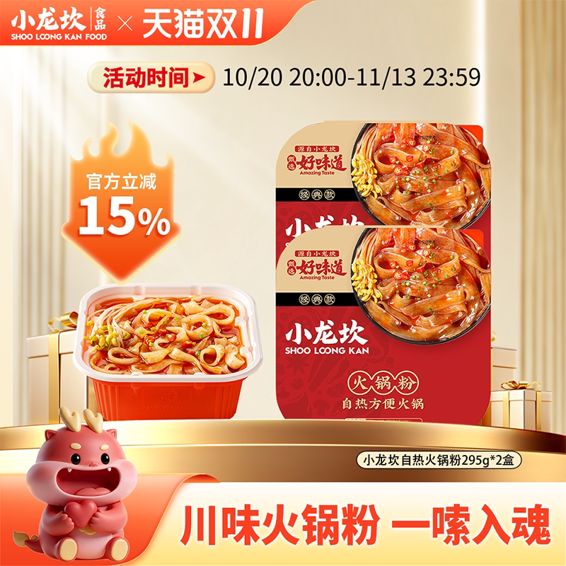 小龙坎方便自热宽粉火锅粉盒装懒人速食小火锅土豆粉自煮川粉条