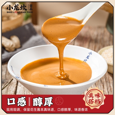 麻酱火锅蘸料小龙坎麻酱火锅蘸料小包装家用香油蘸料火锅油碟热干