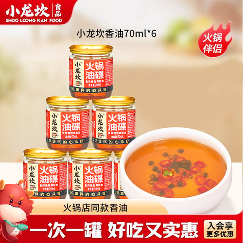 小龙坎四川蘸料油碟火锅油碟