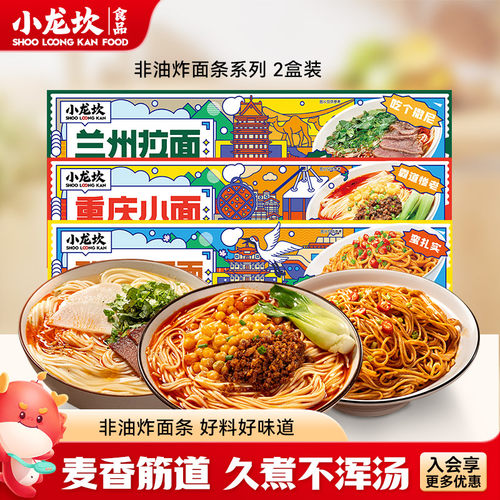 武汉热干面兰州拉面速食小龙坎