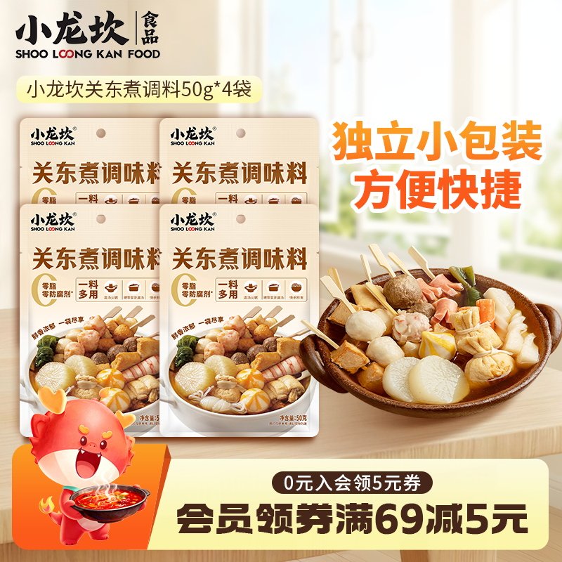 小龙坎关东煮调味料50g日式寿喜烧调味包清汤料汁调料汤底
