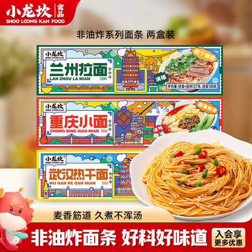 小龙坎重庆小面速食泡面方便面
