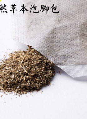 健脾祛寒湿&草本泡脚15包&30包手工代制作