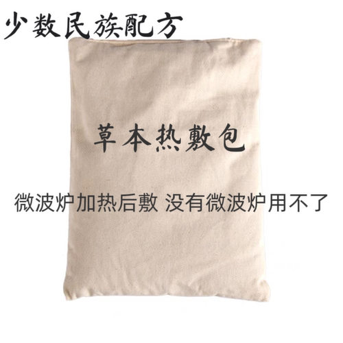 壮族配方纯草本热敷包敷颈肩腰腿各处温通散寒温阳手工代制1000g